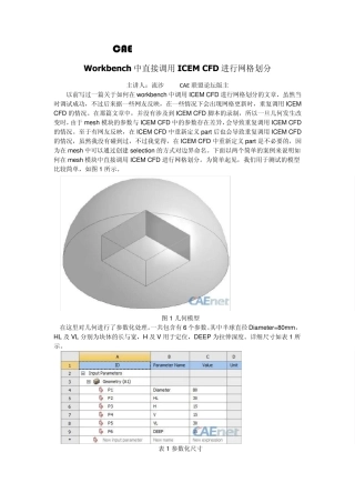 Workbench中直接调用ICEMCFD进行网格划分