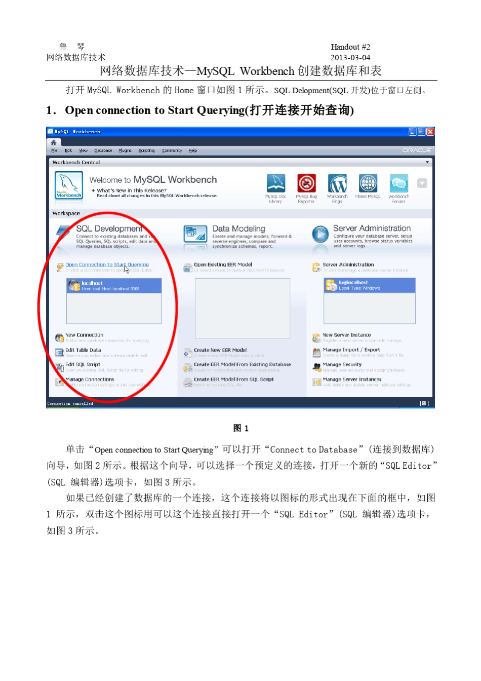 workbench创建数据库表_第1页