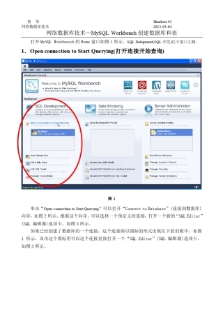 workbench创建数据库表