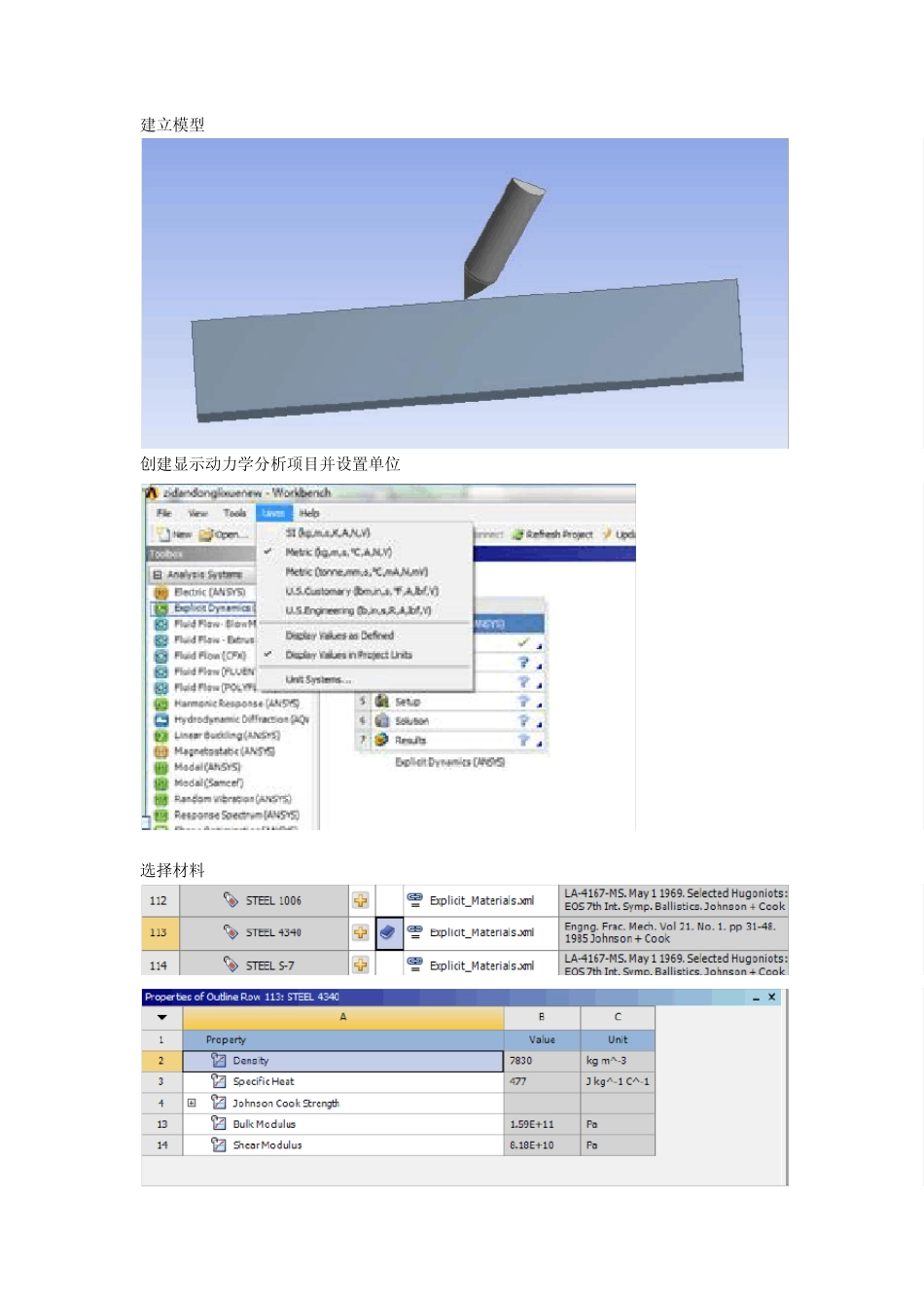 workbench子弹动力学分析_第1页