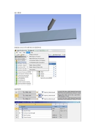 workbench子弹动力学分析