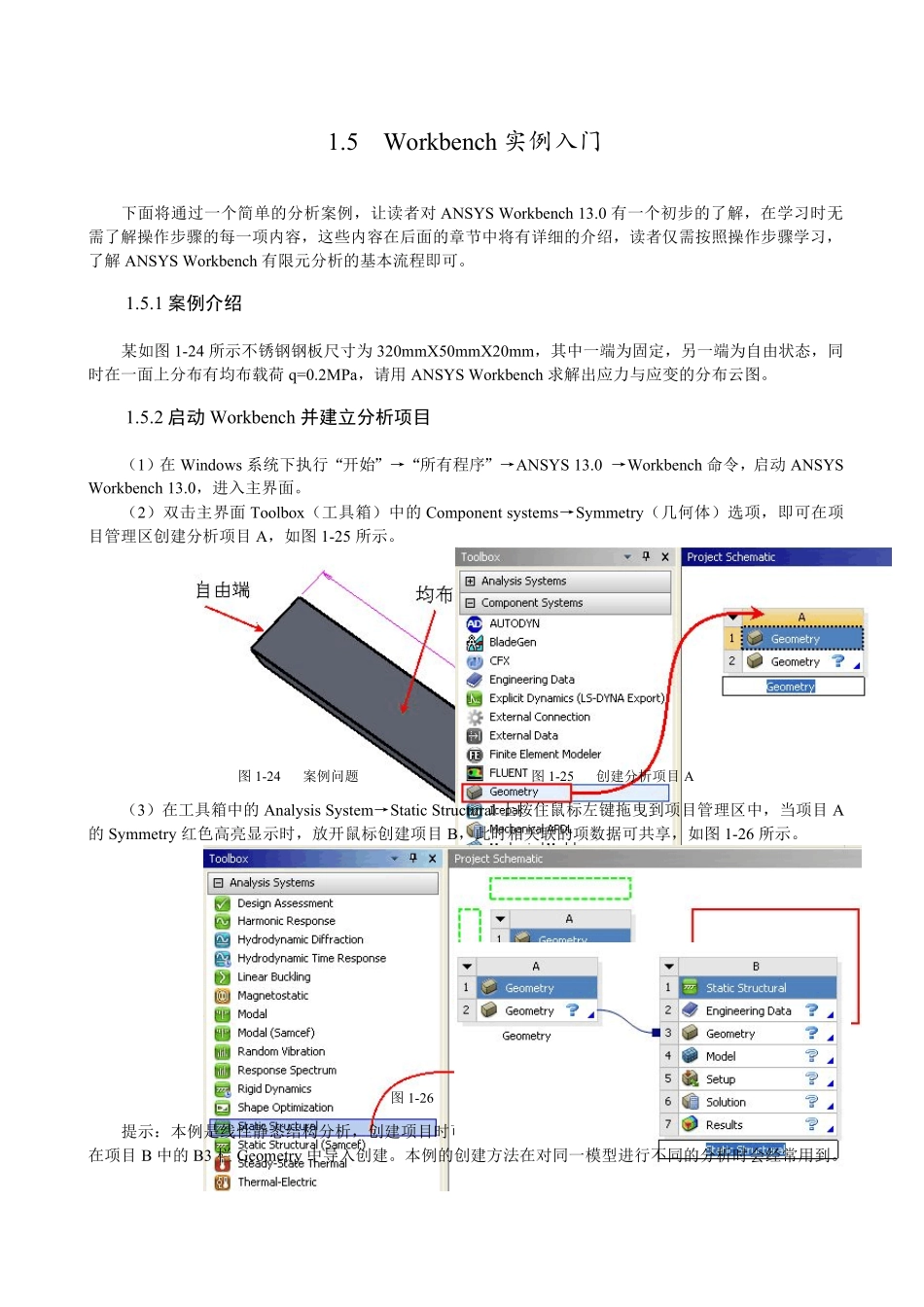 Workbench实例入门_第1页