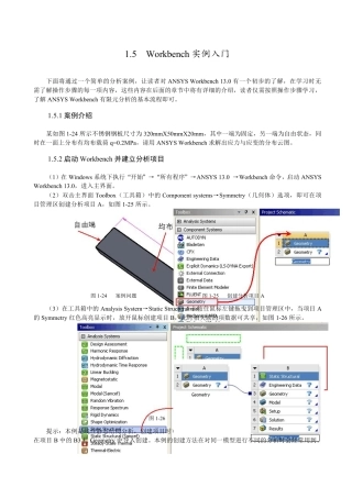 Workbench实例入门