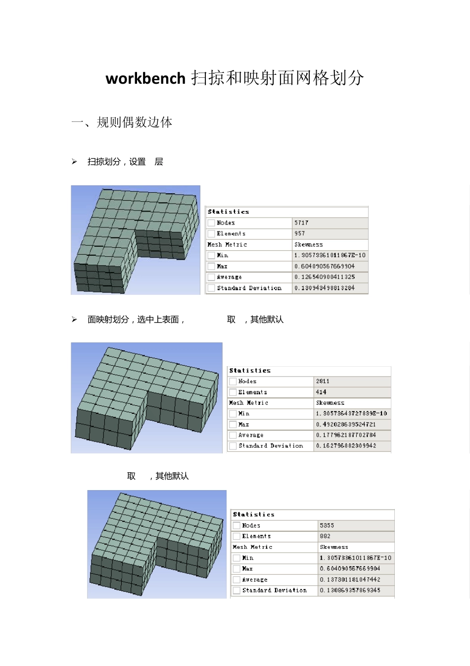 workbench扫掠和映射面网格划分_第1页