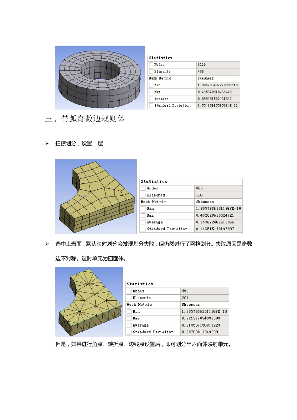workbench扫掠和映射面网格划分_第3页