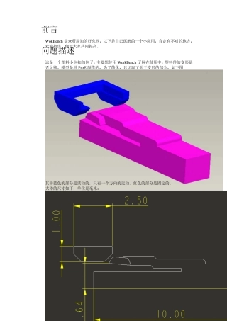 WorkBench接触变形分析教程