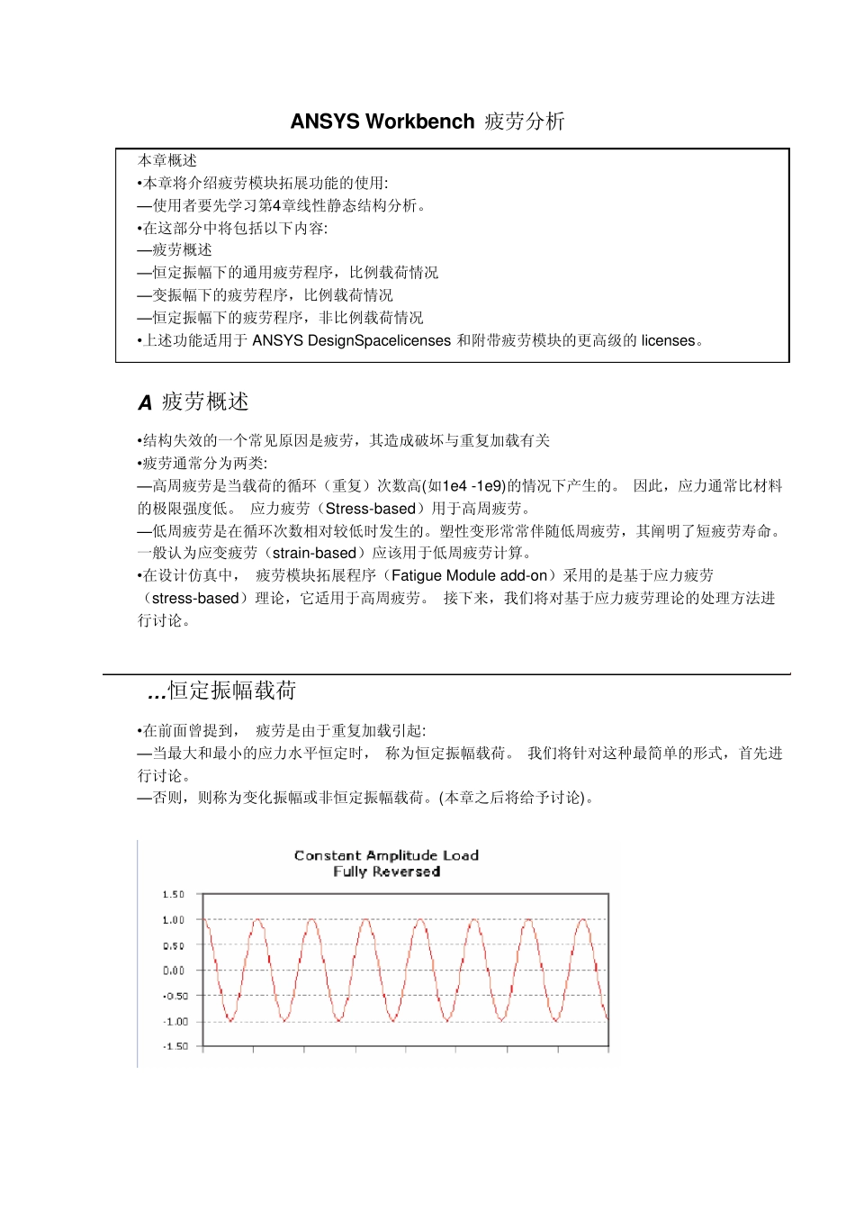 workbench疲劳教程_第2页