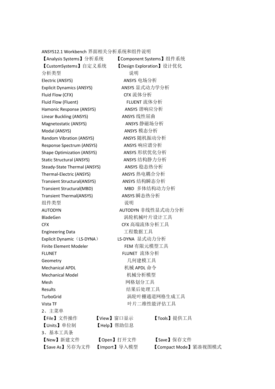Workbench菜单中英文对照_第1页