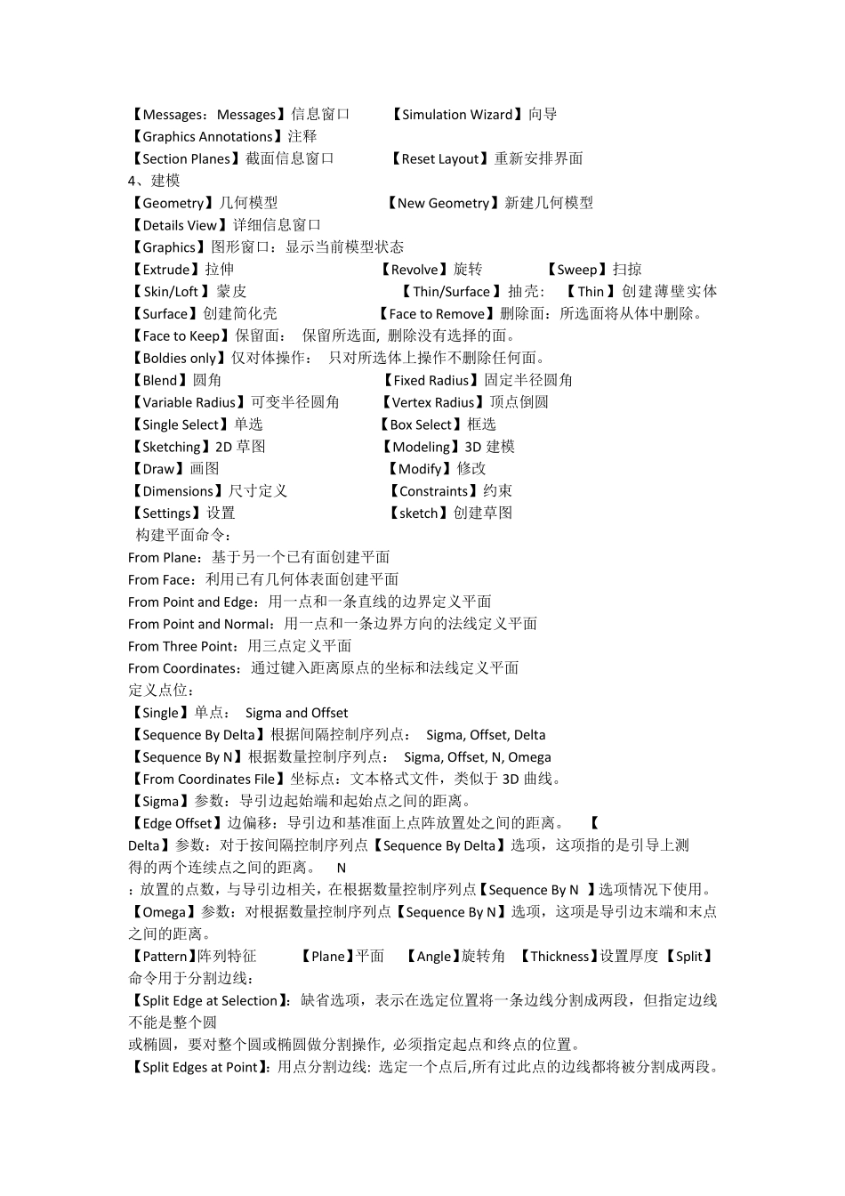 Workbench菜单中英文对照_第3页