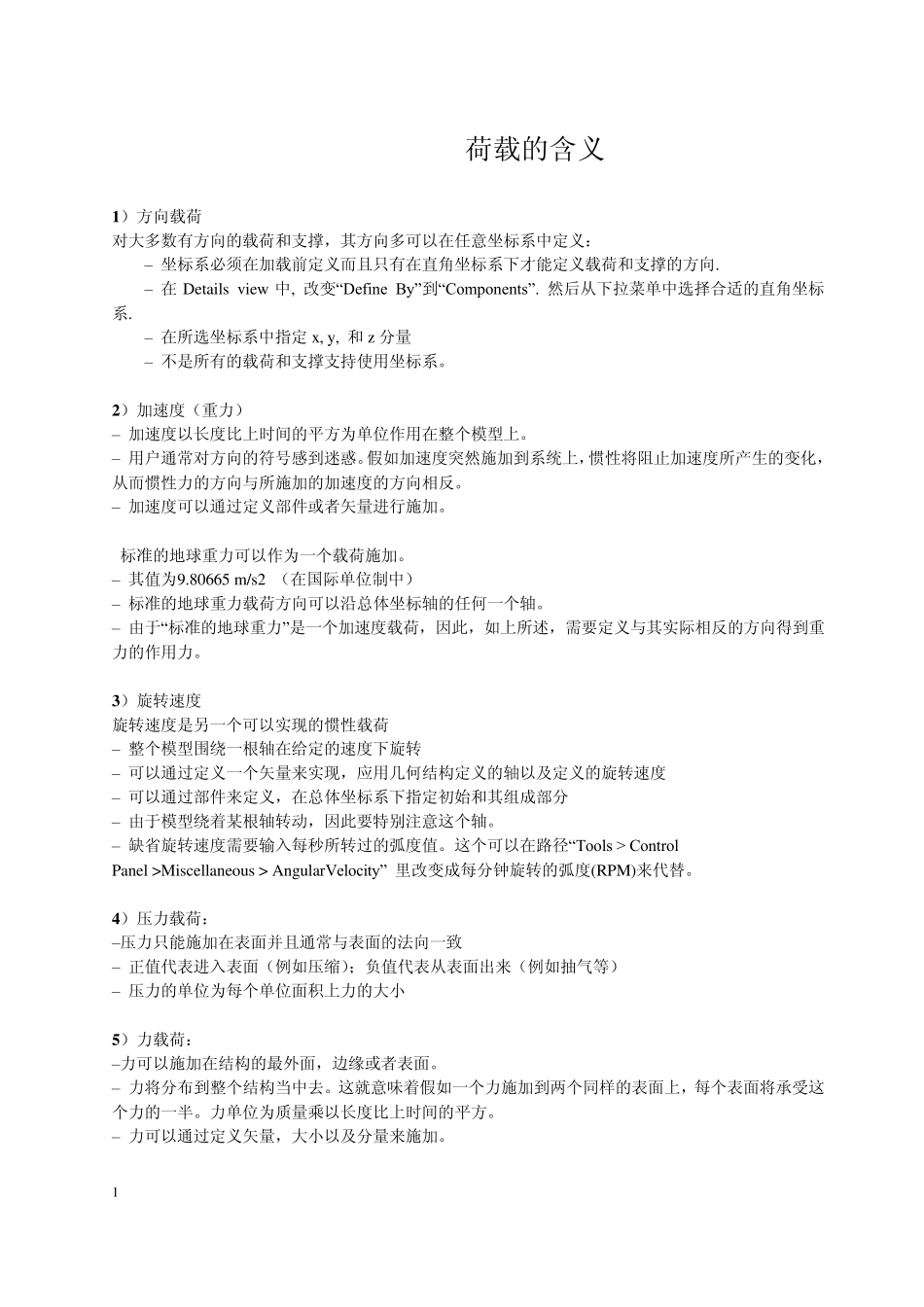 workbench荷载约束接触定义_第3页