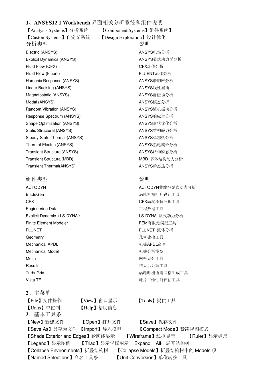 Workbench菜单选项中英文对照_第1页