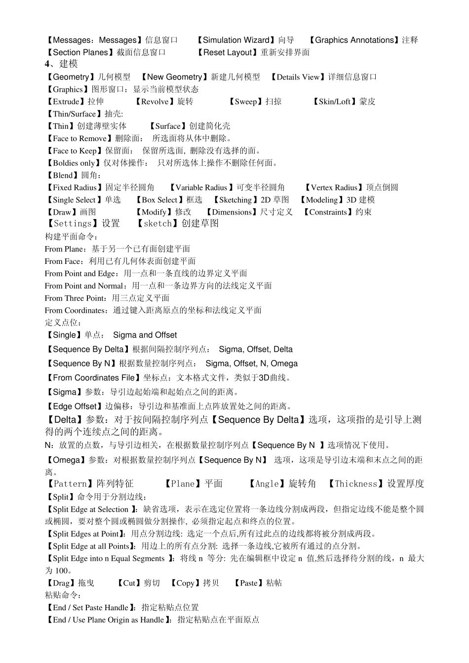Workbench菜单选项中英文对照_第2页