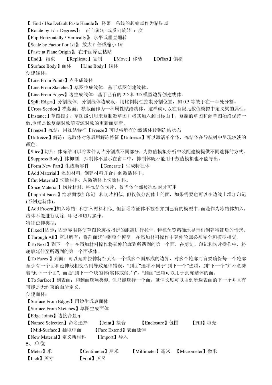 Workbench菜单选项中英文对照_第3页