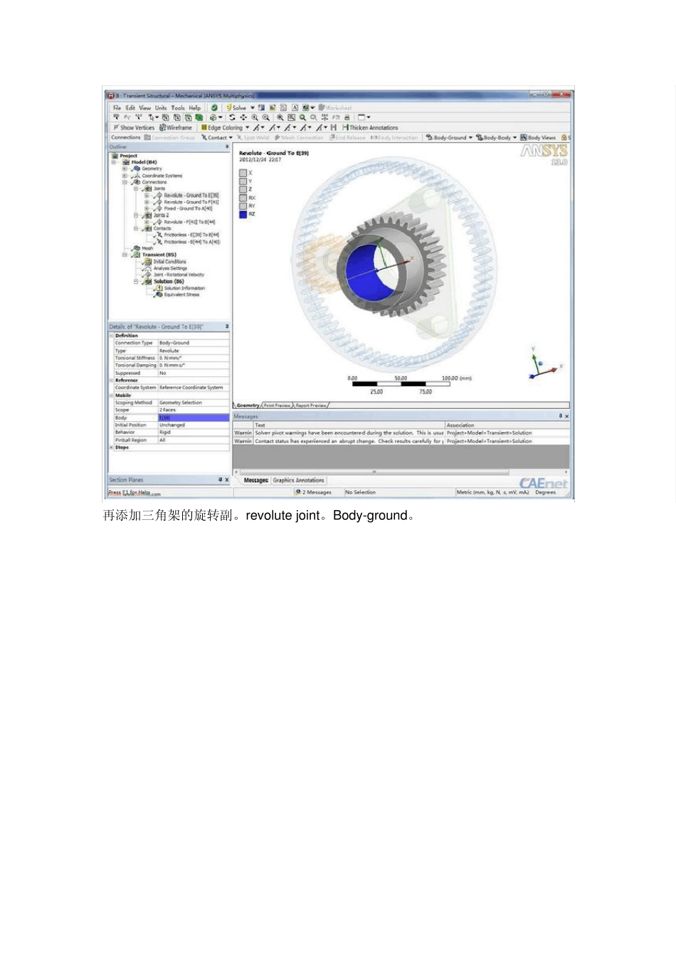 Workbench行星齿轮瞬态动力学分析_第3页