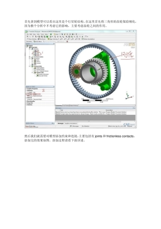 Workbench行星齿轮瞬态动力学分析