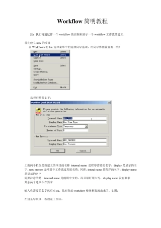 Workflow简明教程