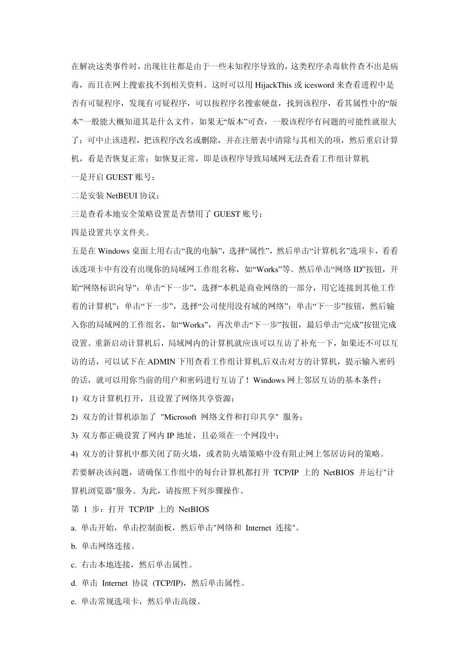 workgroup工作组下设置共享打印机_第2页