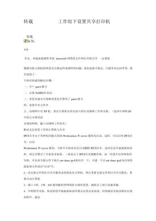 workgroup工作组下设置共享打印机