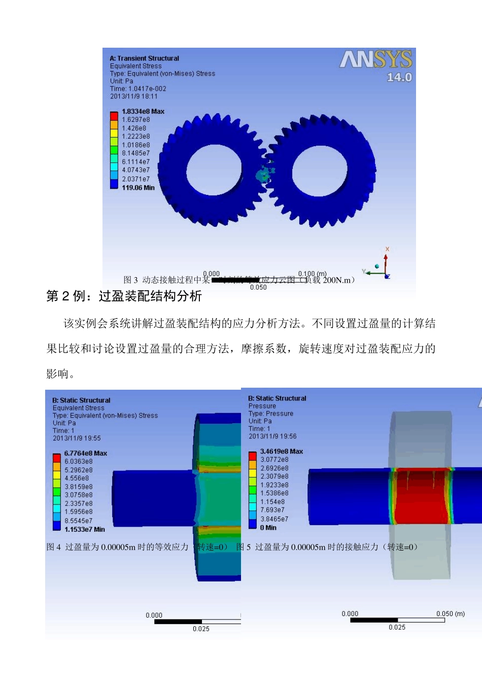 Workbench高级工程实例分析培训_第2页