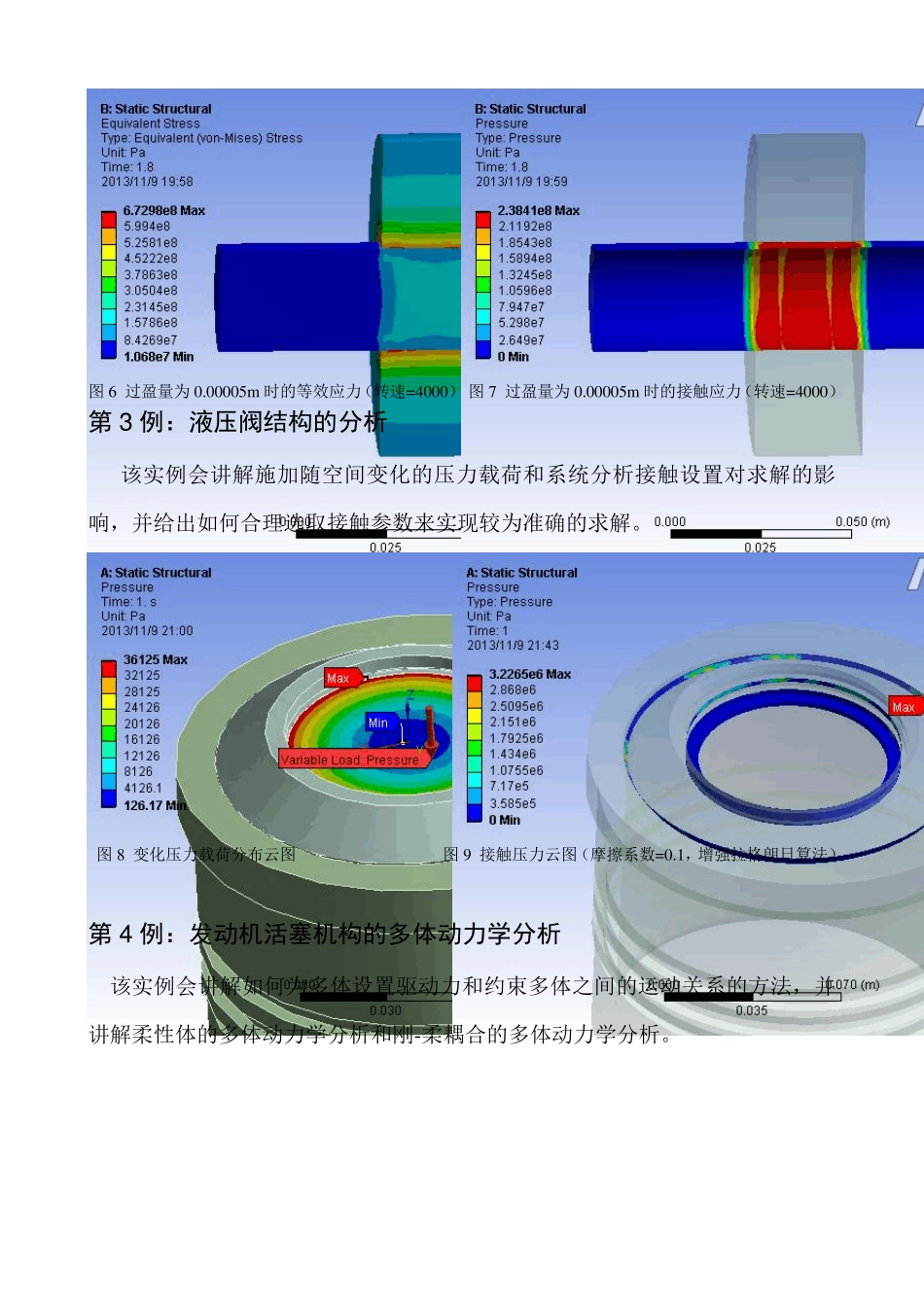 Workbench高级工程实例分析培训_第3页
