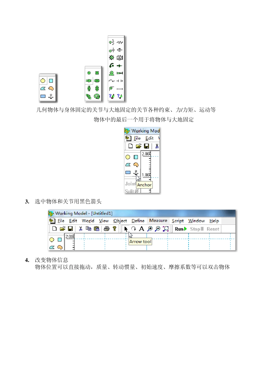 WorkingModel快速入门手册_第2页