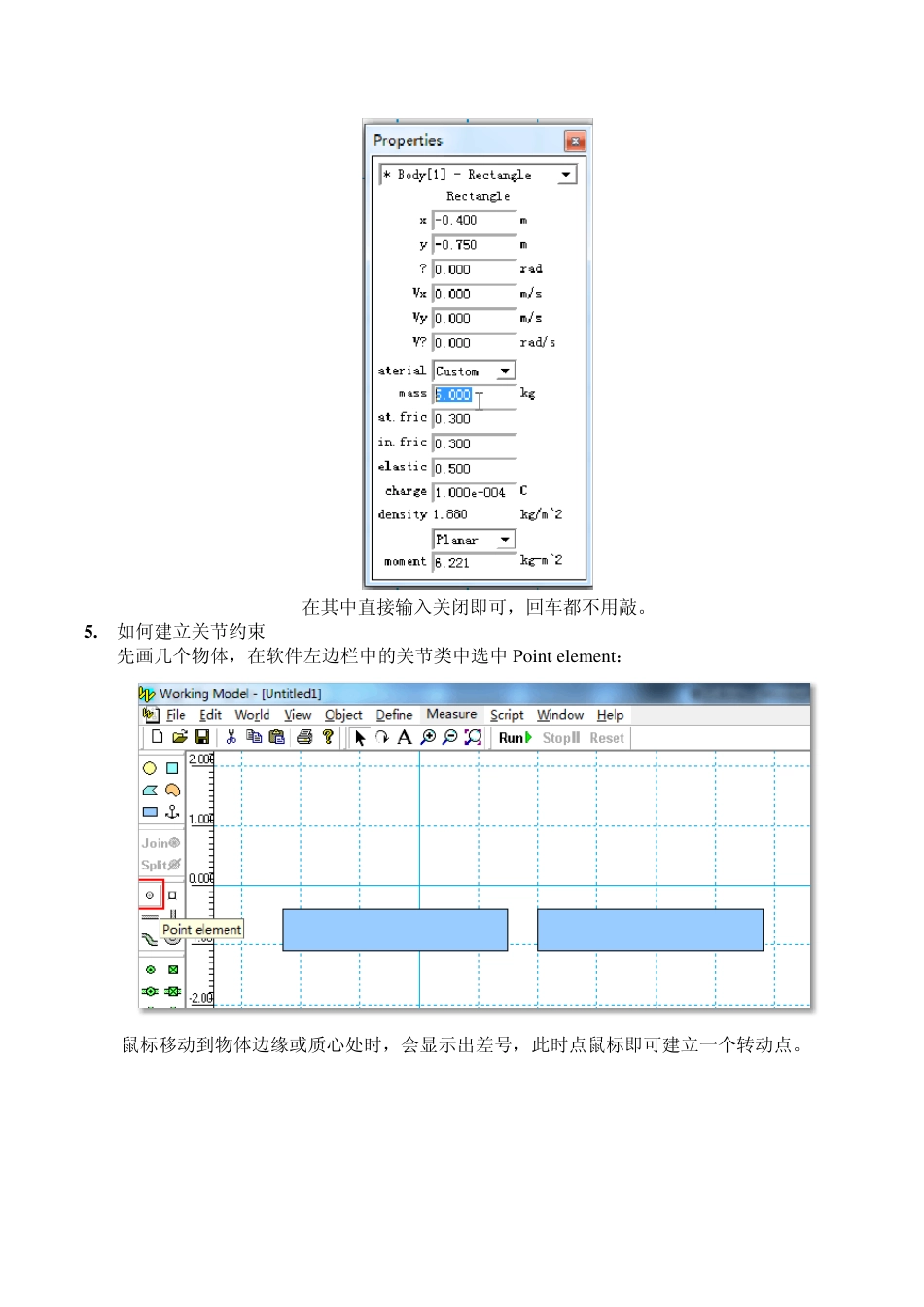 WorkingModel快速入门手册_第3页