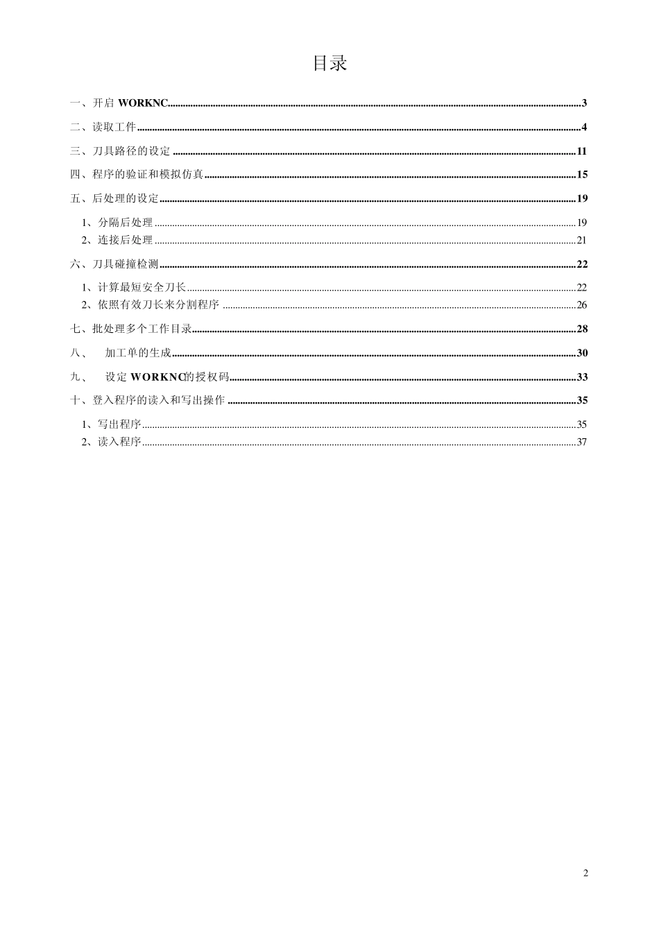 WorkNCV17用户手册_第2页