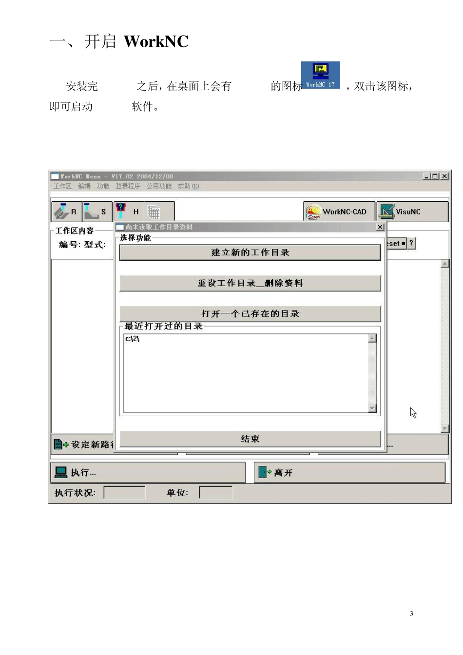 WorkNCV17用户手册_第3页