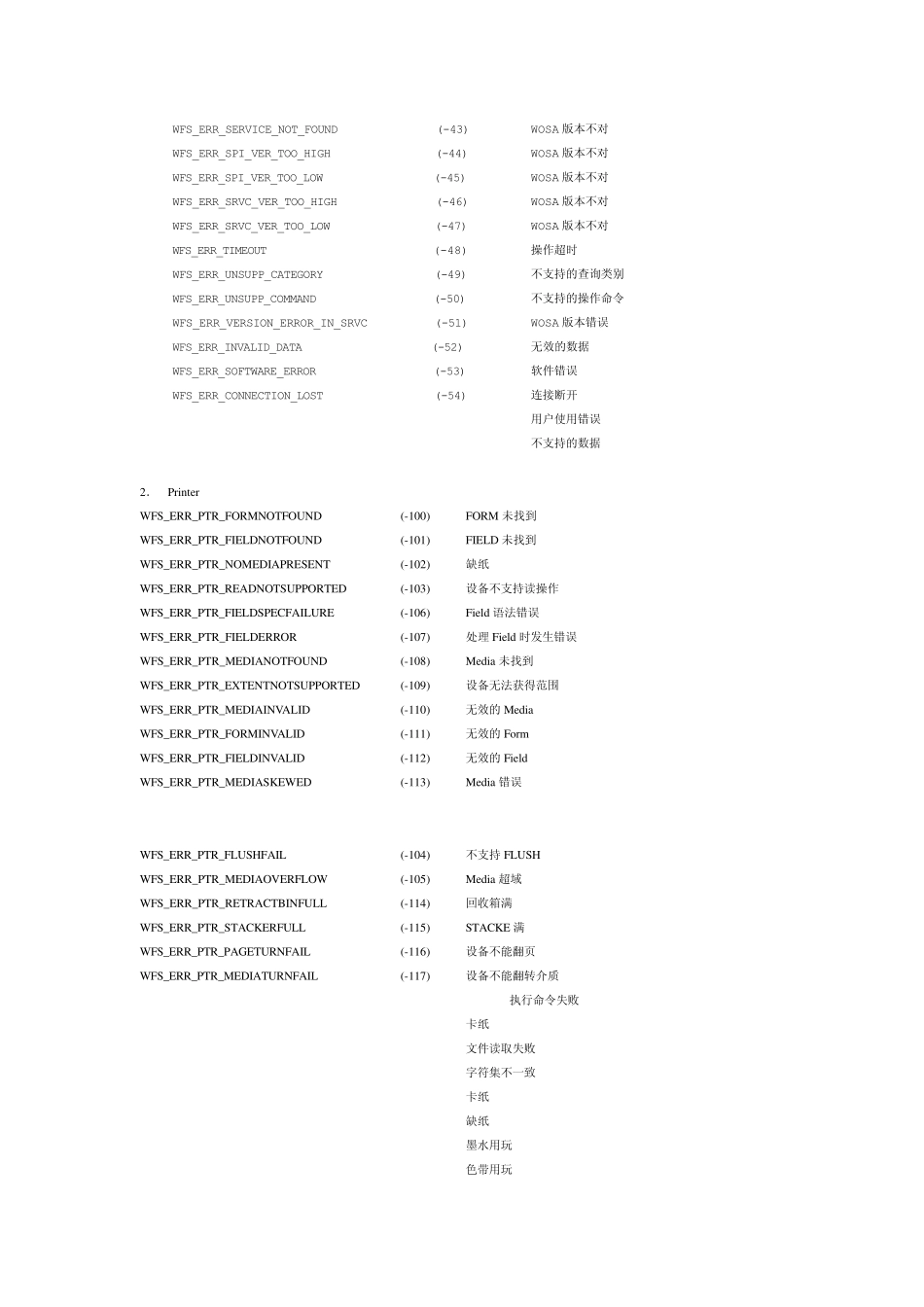 WOSA3.0错误码_第2页
