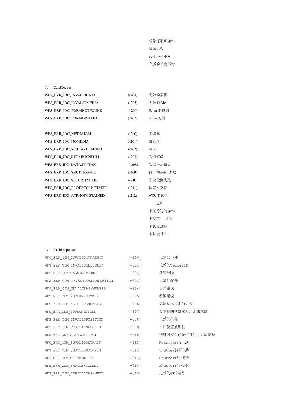 WOSA3.0错误码_第3页