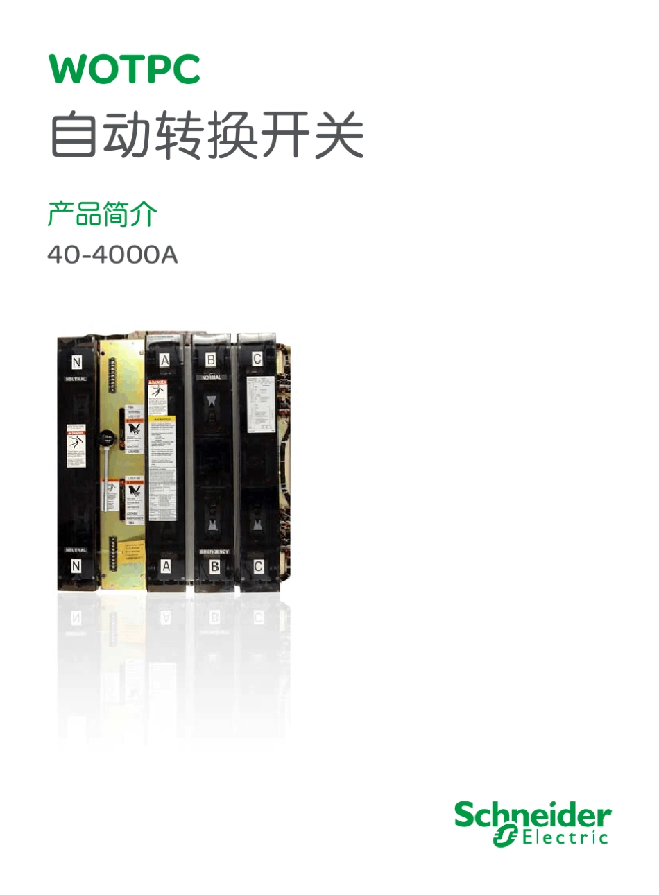 WOTPC自动转换开关简化样本_第1页