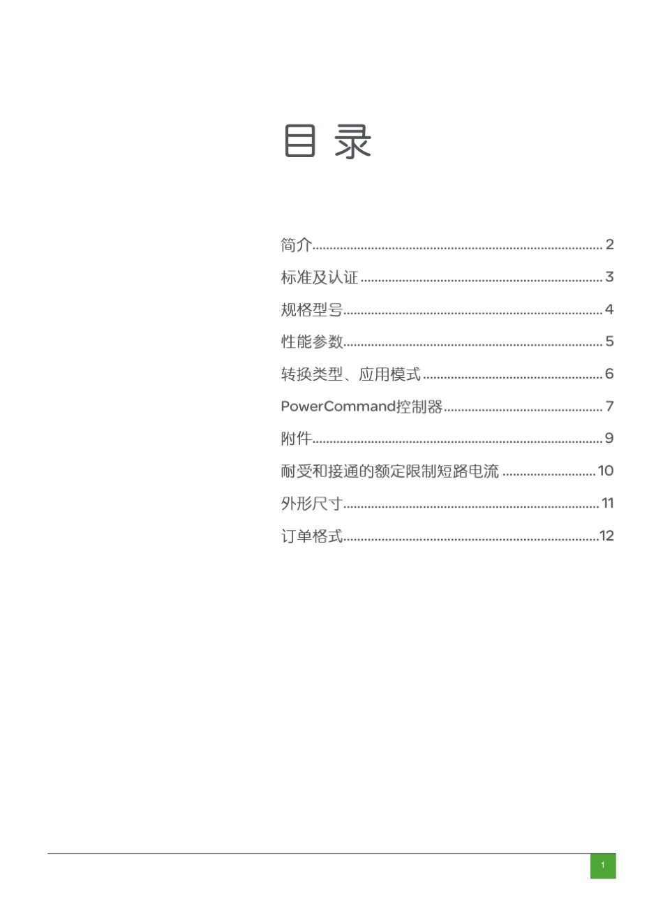 WOTPC自动转换开关简化样本_第3页