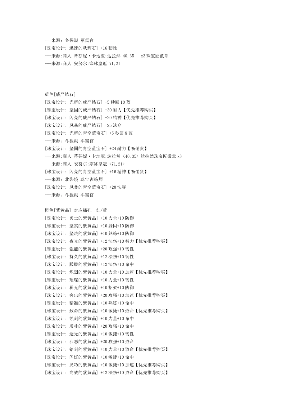 wow3.35宝石掉落图纸_第2页