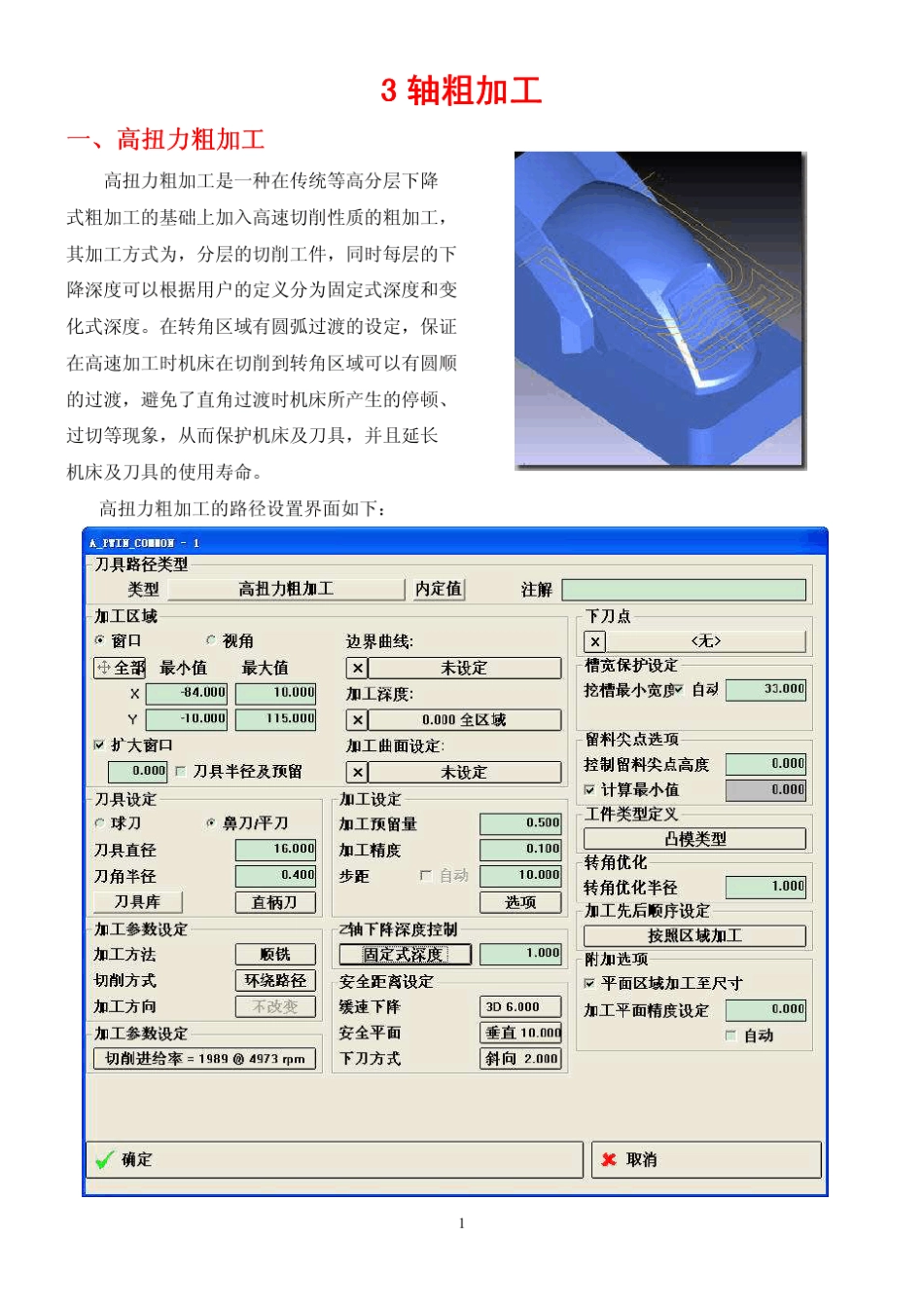worknc加工工法介绍_第1页