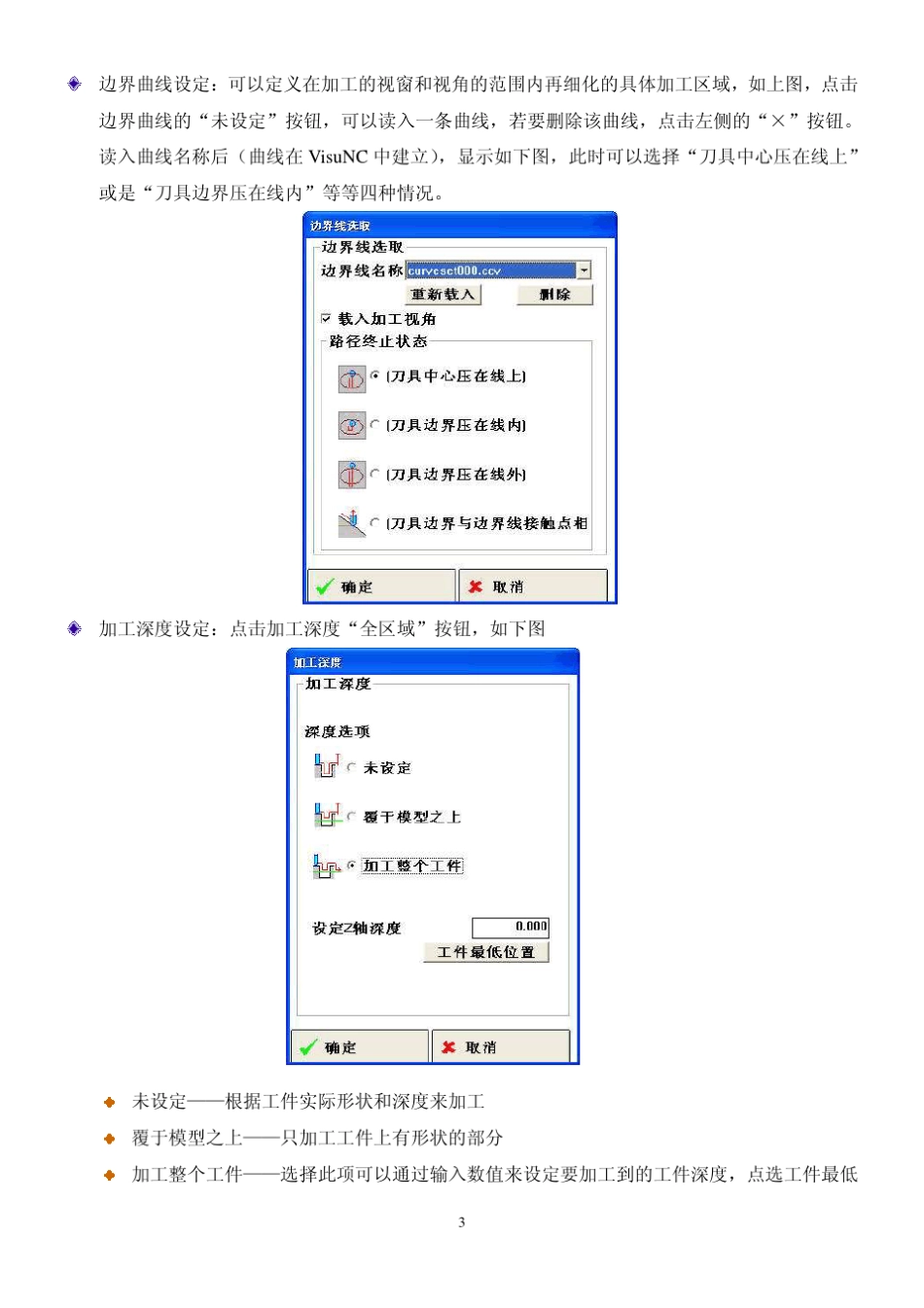 worknc加工工法介绍_第3页