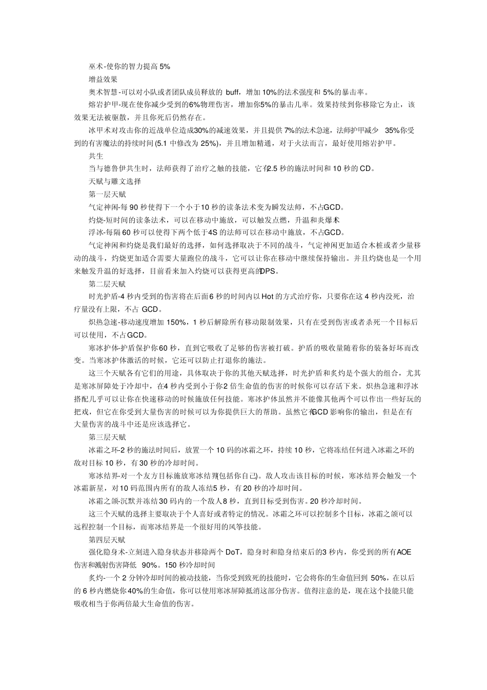 WOW5.1火法天赋雕文、装备详细指南_第2页