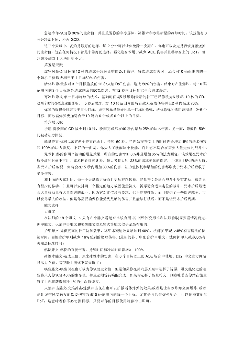 WOW5.1火法天赋雕文、装备详细指南_第3页