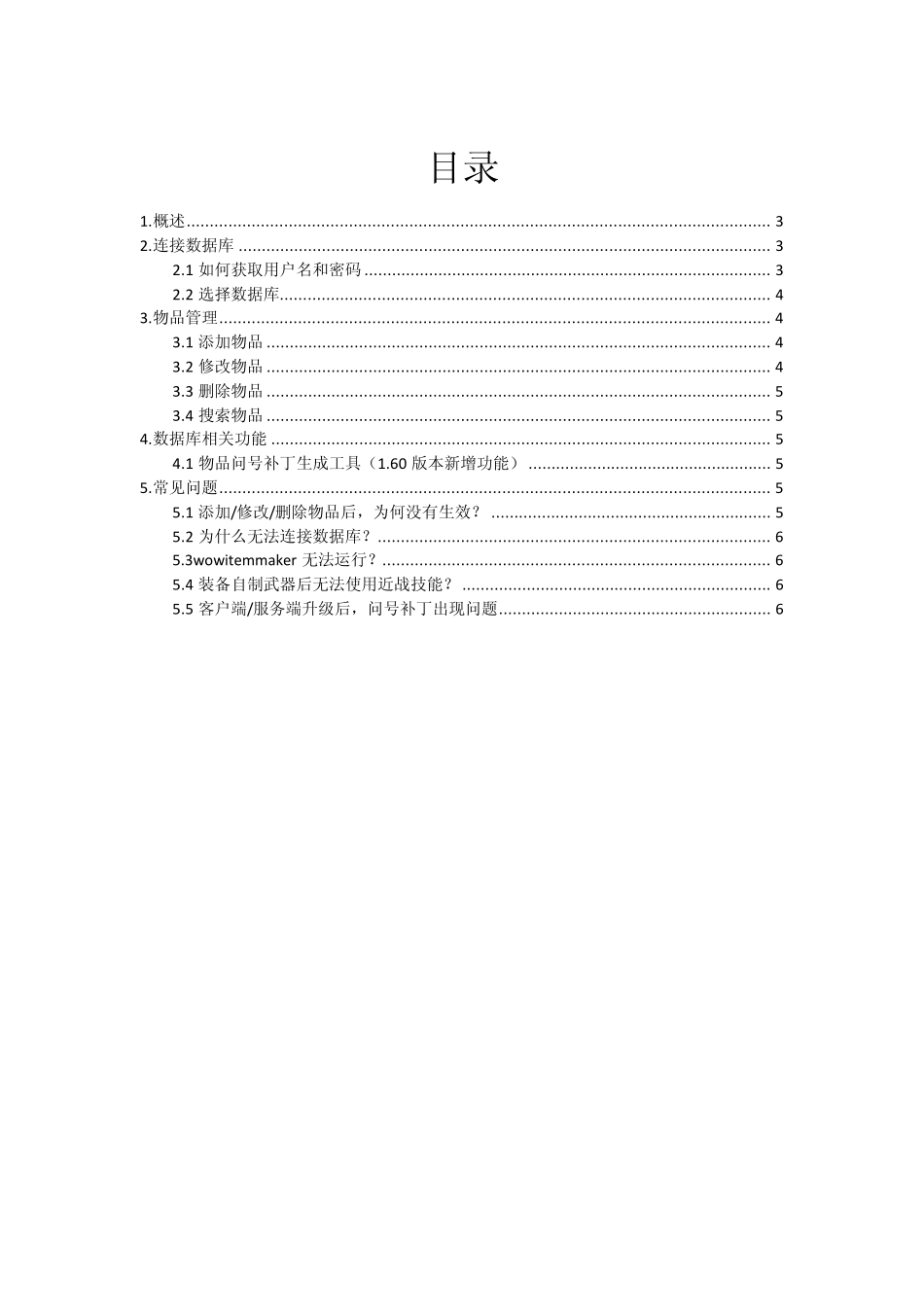 WOWItemMaker使用说明_第2页