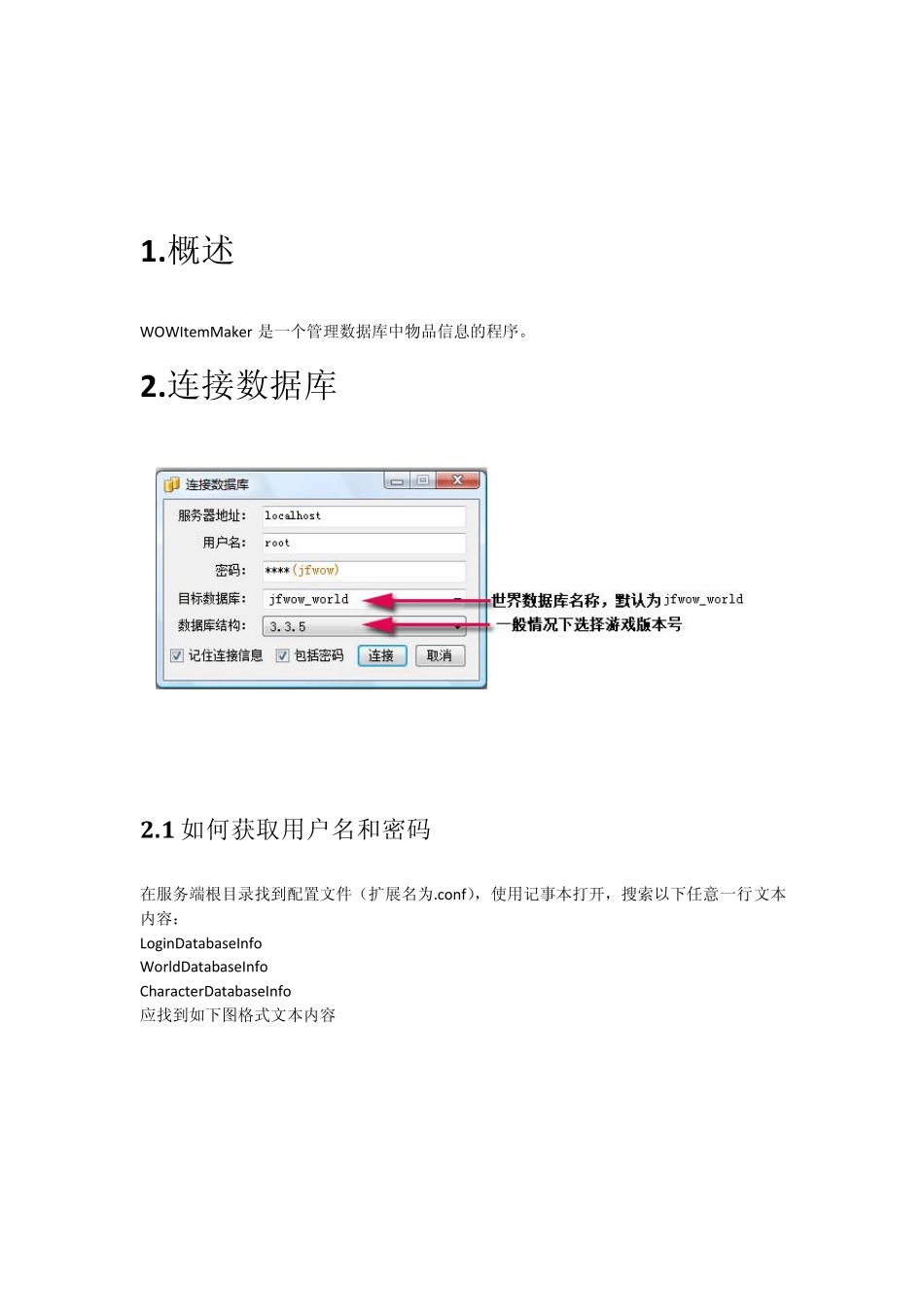 WOWItemMaker使用说明_第3页