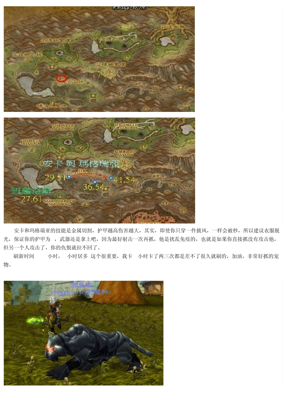 WOW4.3稀有宠物捕捉大全_第2页