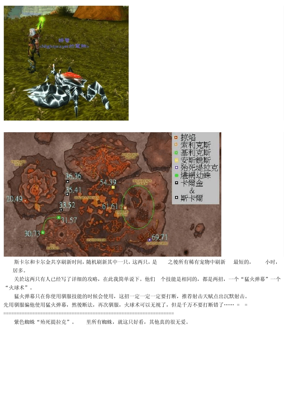 WOW4.3稀有宠物捕捉大全_第3页