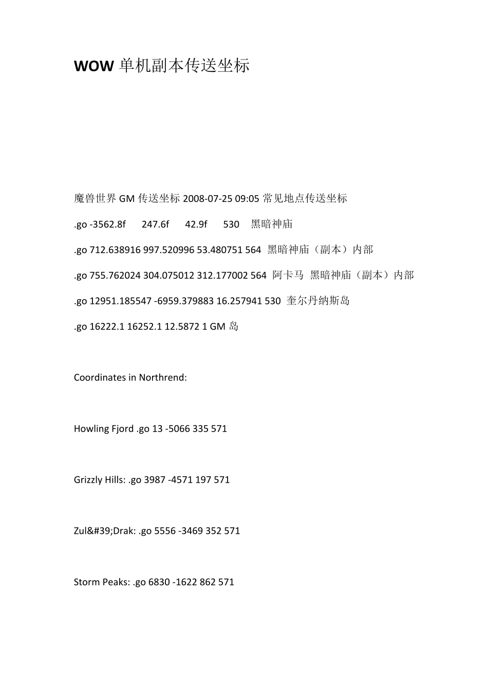 WOW单机副本传送坐标_第1页