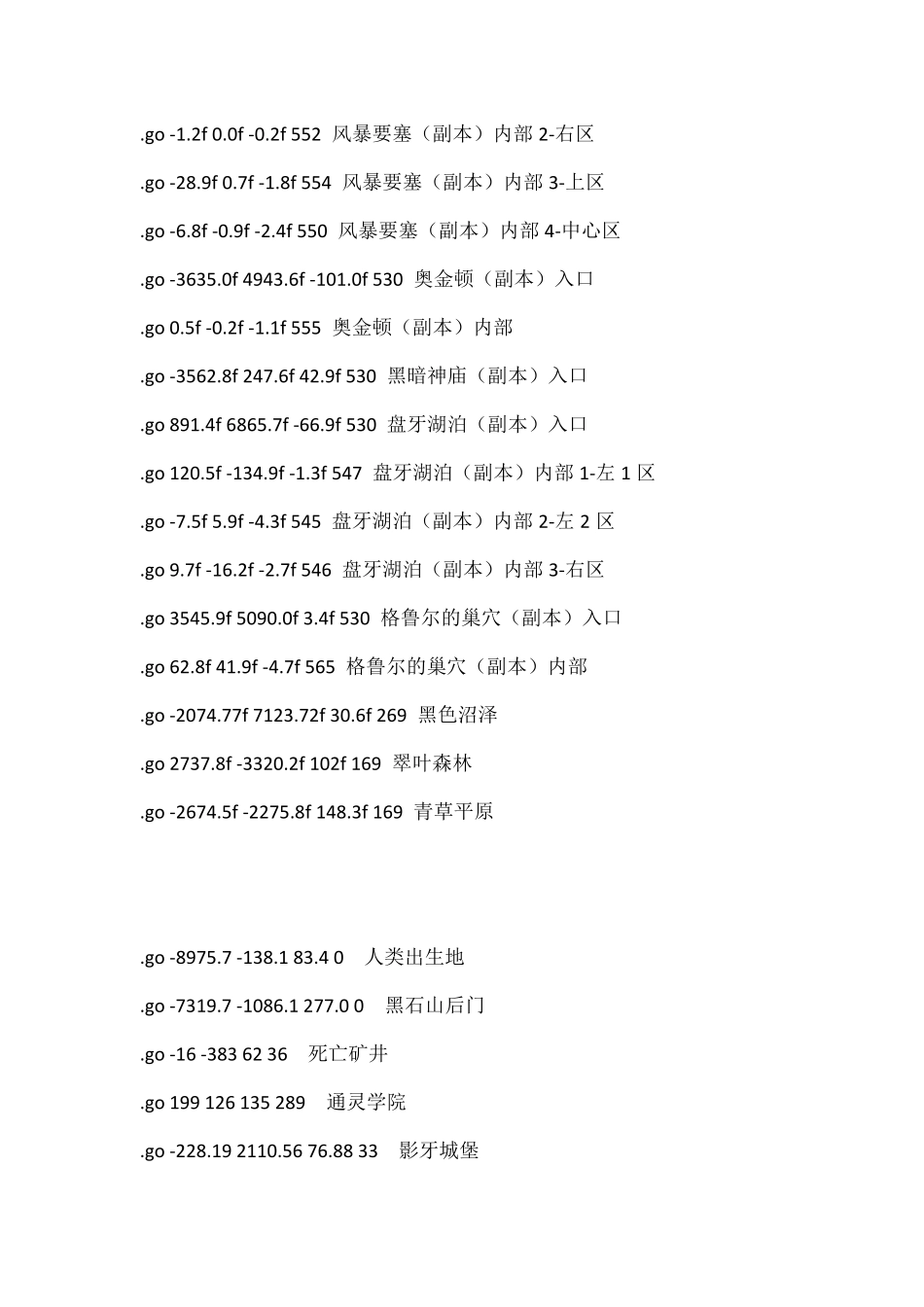 WOW单机副本传送坐标_第3页