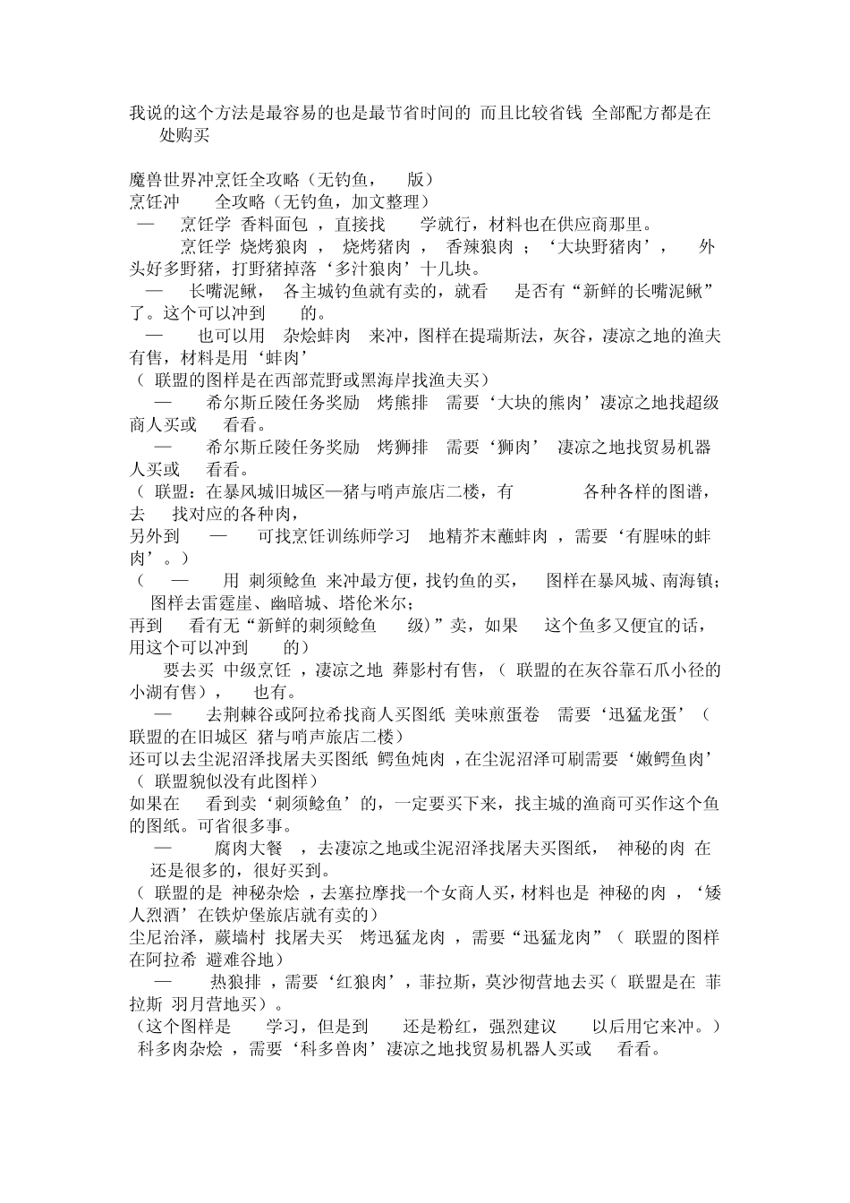 wow烹饪升级指南_第1页