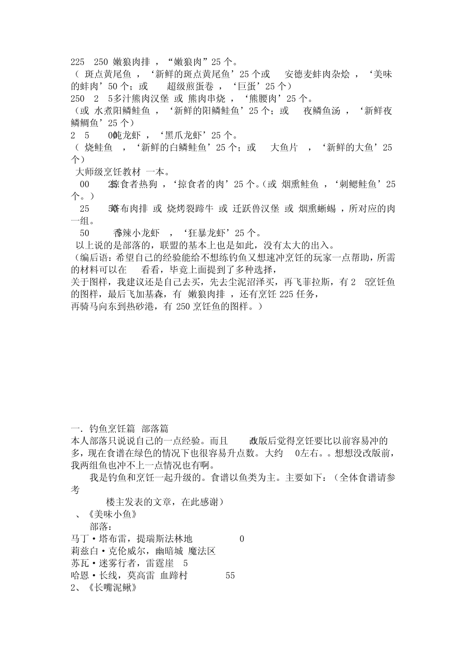 wow烹饪升级指南_第3页