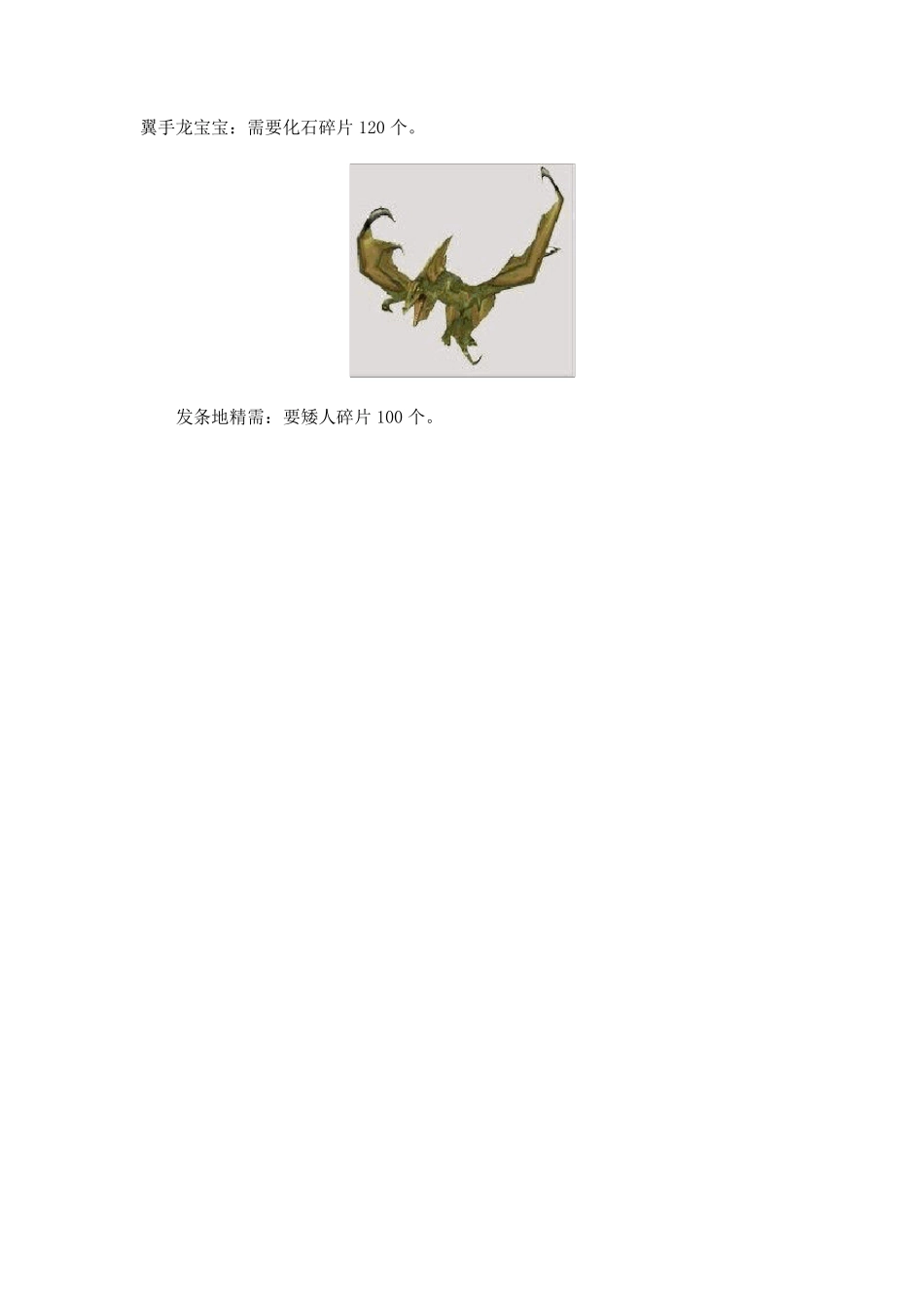 wow考古奖励大全_第3页