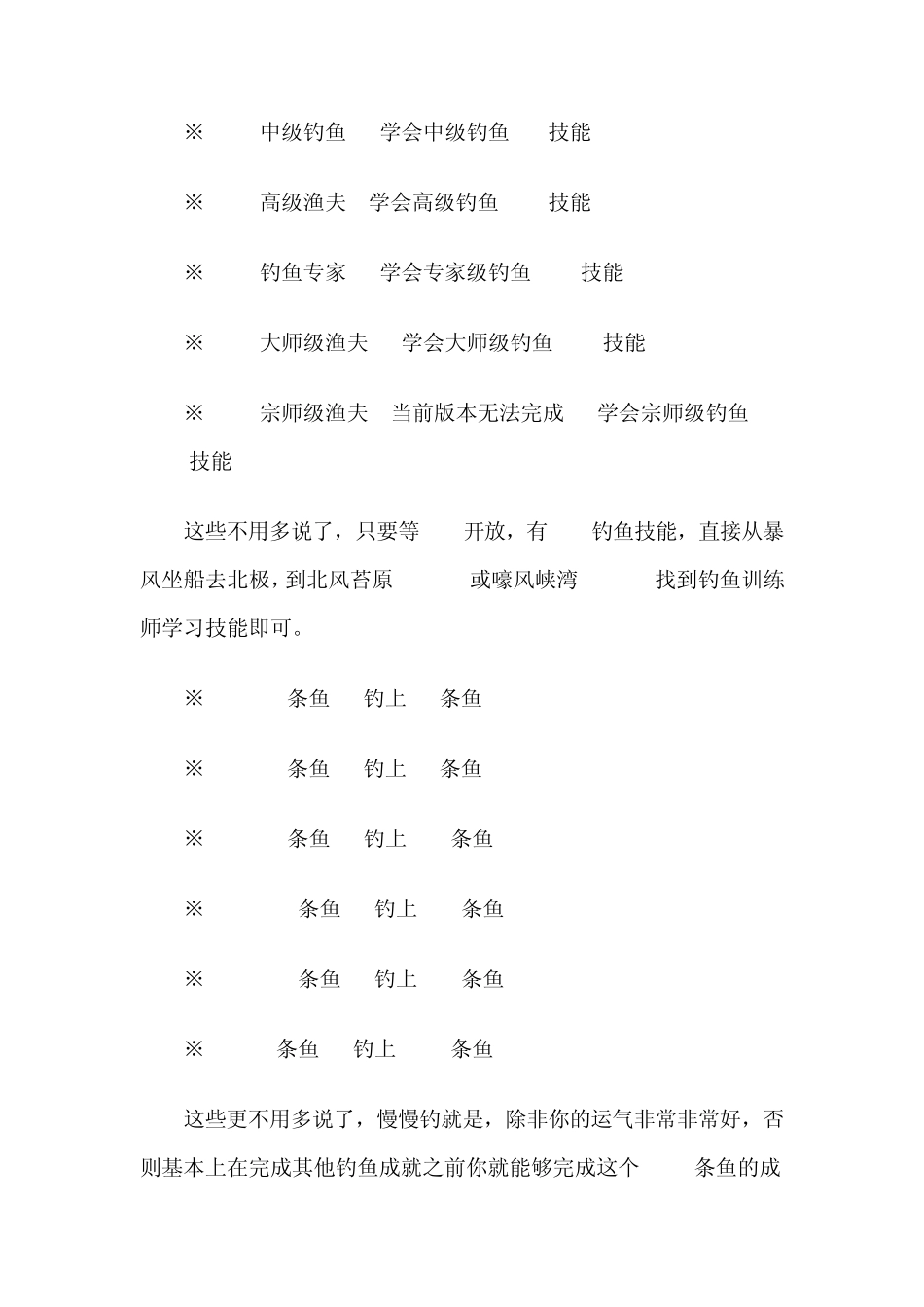 wow钓鱼攻略_第2页