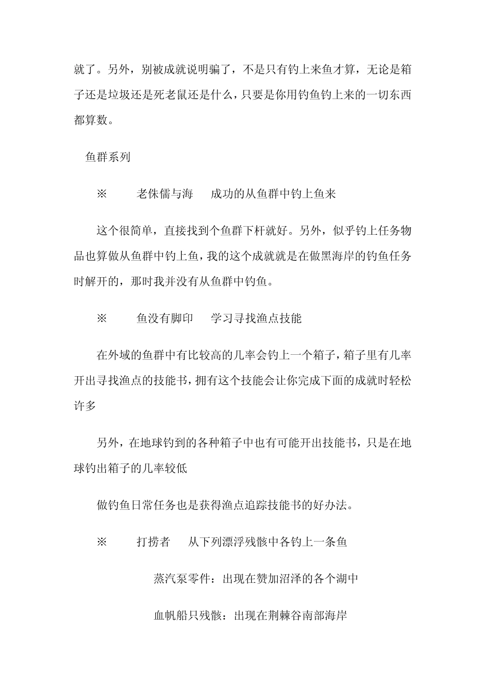 wow钓鱼攻略_第3页