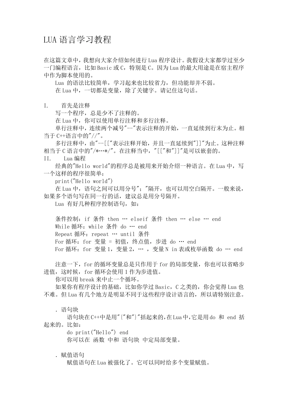 wow魔兽世界插件脚本语言：LUA语言学习教程_第1页