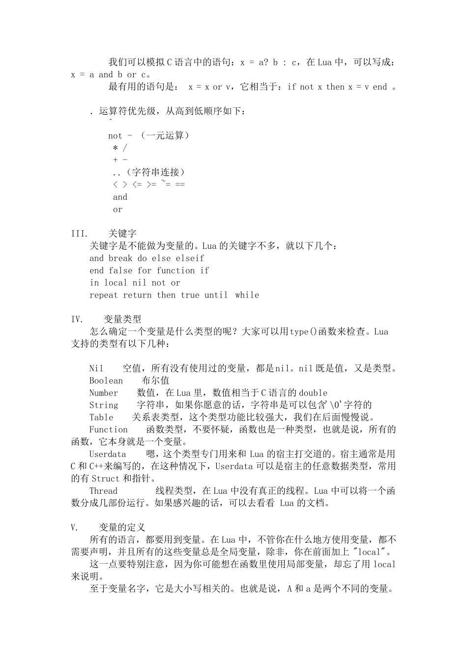 wow魔兽世界插件脚本语言：LUA语言学习教程_第3页